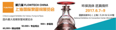第六届FLOWTECH CHINA上海国际泵管阀展-上海汉麦